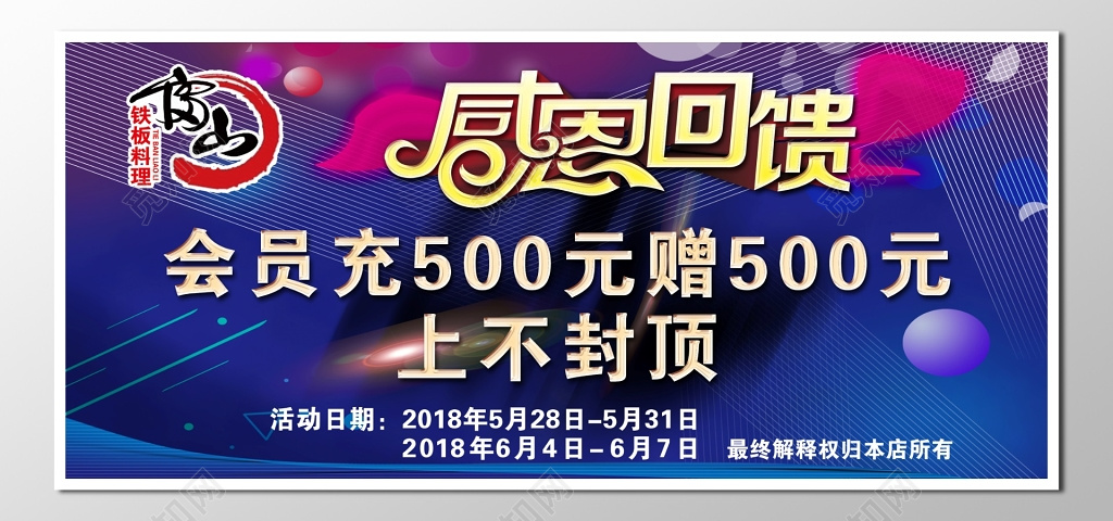 感恩回馈会员充值满减优惠促销打折活动海报