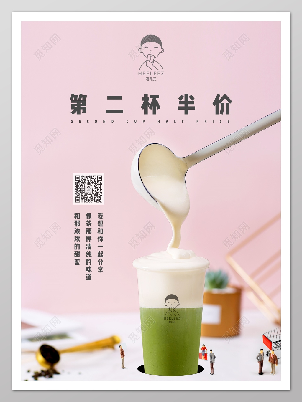 粉色粉嫩奶茶第二件半价促销优惠海报