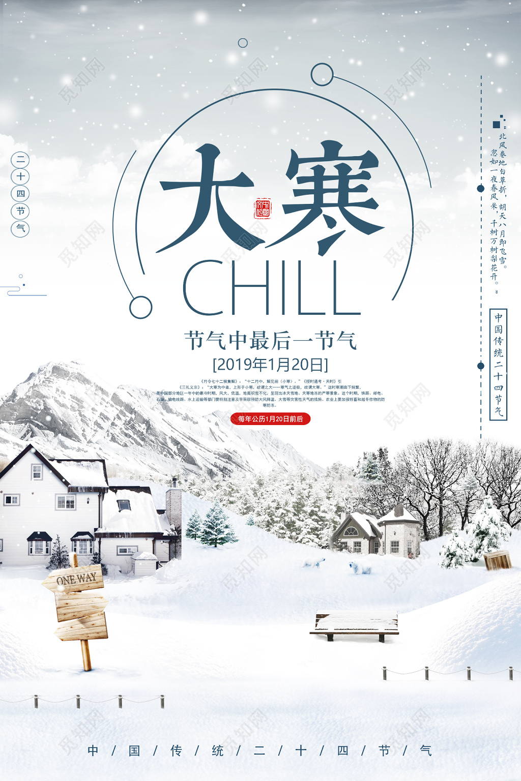 二十四节气之一大寒节日海报