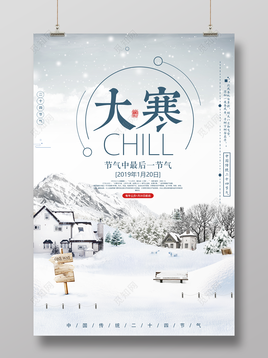 二十四节气之一大寒节日海报