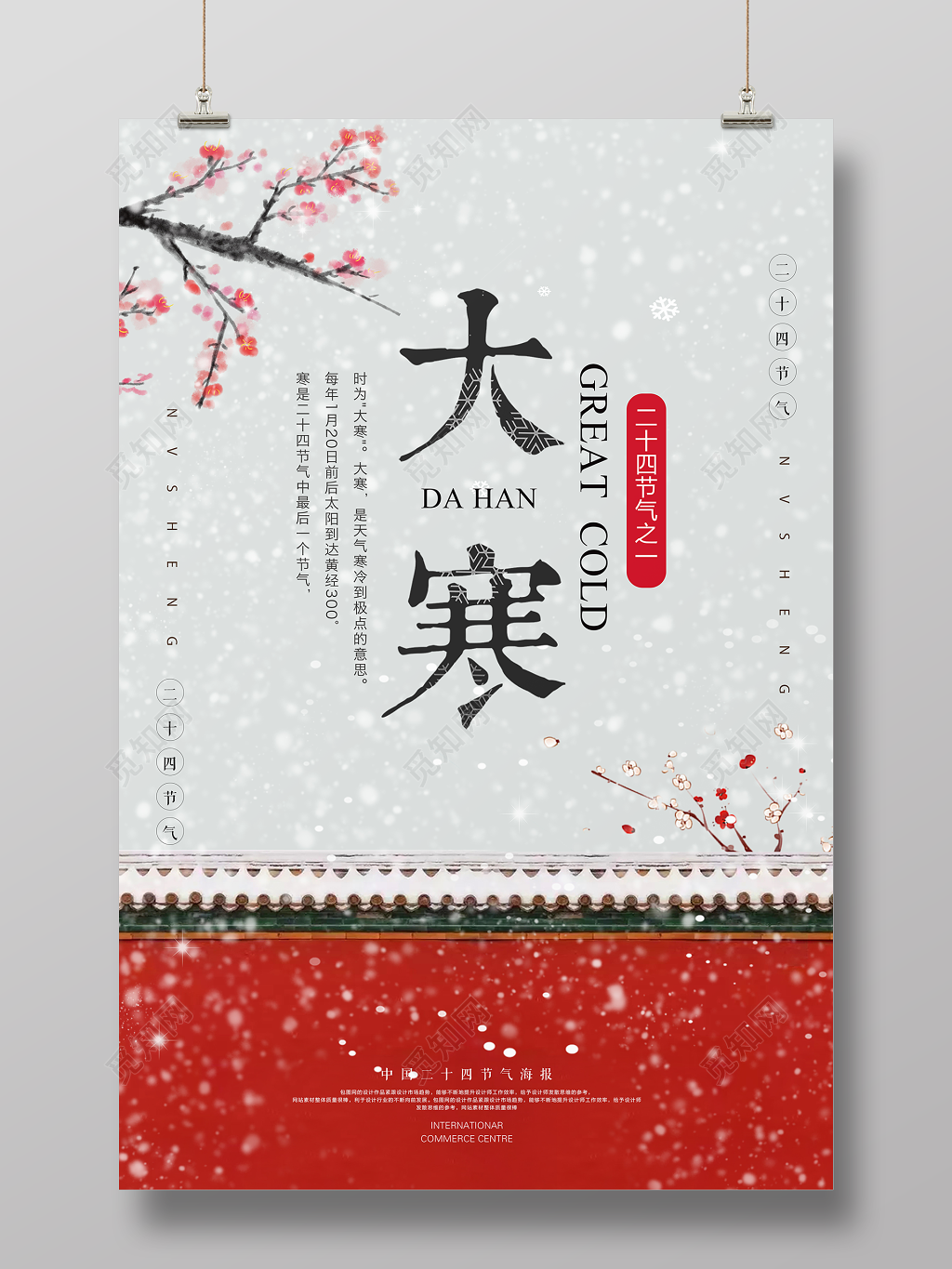 中国风二十四节气大寒海报