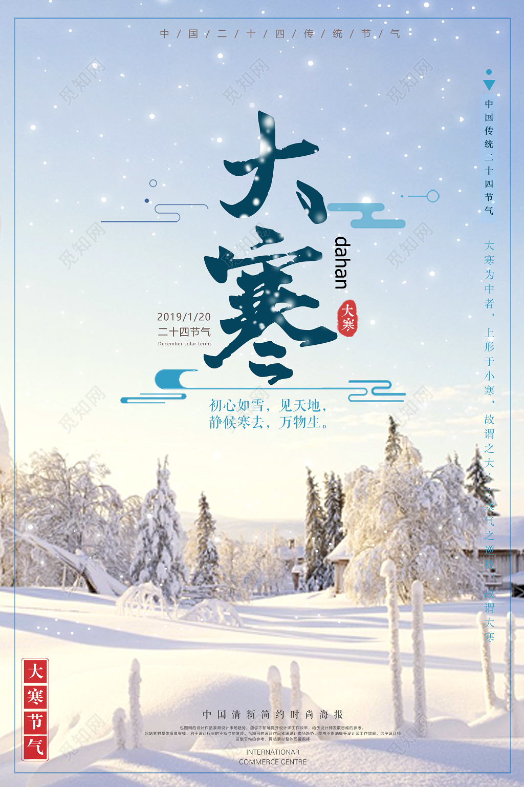 二十四节气大寒唯美雪景海报