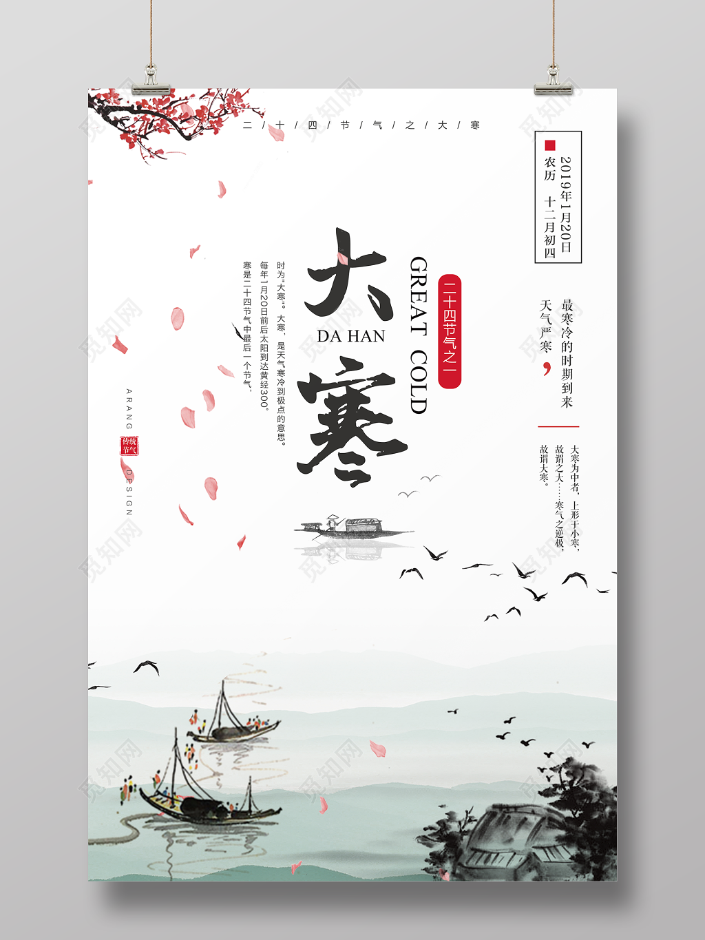 中国风二十四节气之一大寒节日海报