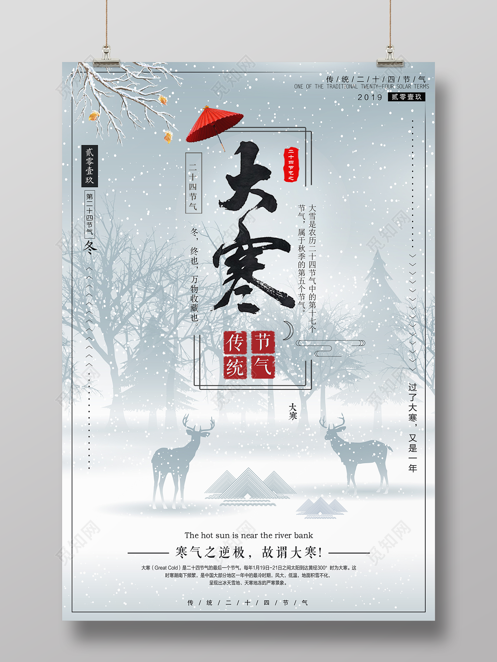 唯美风二十四节气之一大寒海报设计