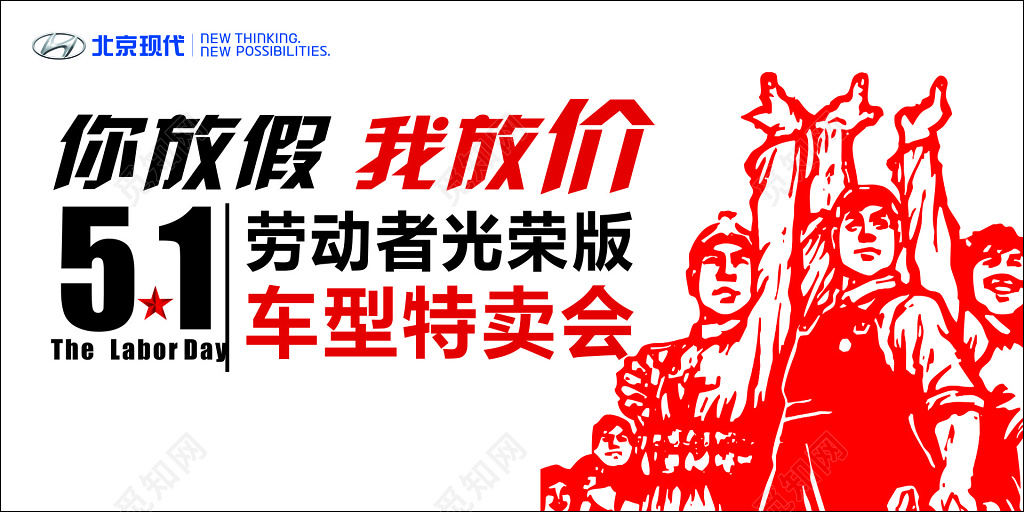红色五一商务汽车特卖会海报