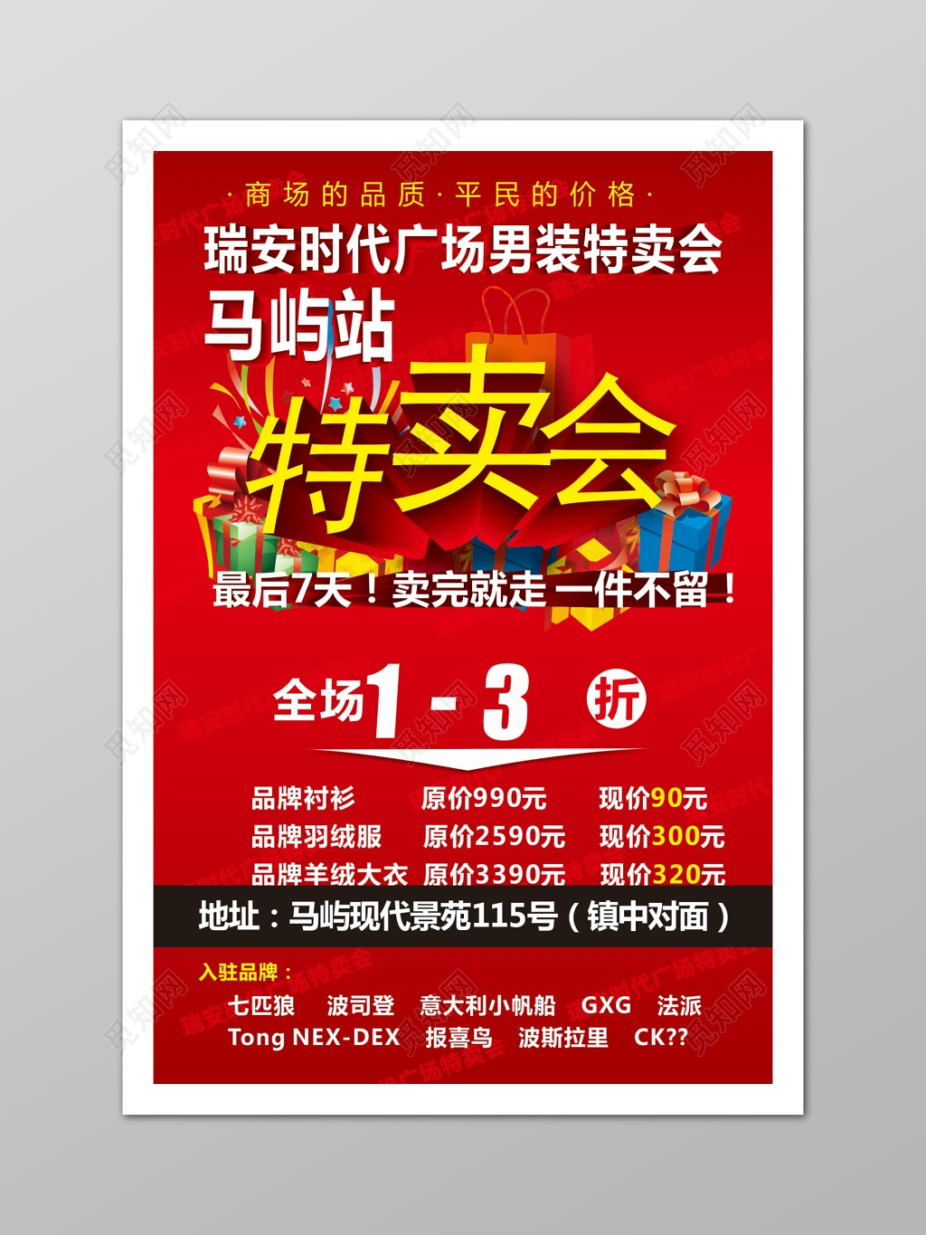 红色男装品牌特卖会海报