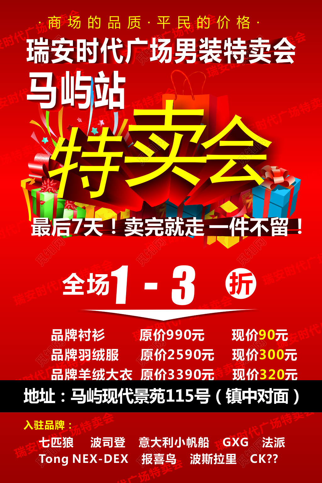 红色男装品牌特卖会海报