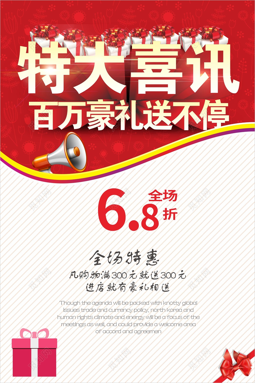 红色喜庆特大喜讯折扣促销海报