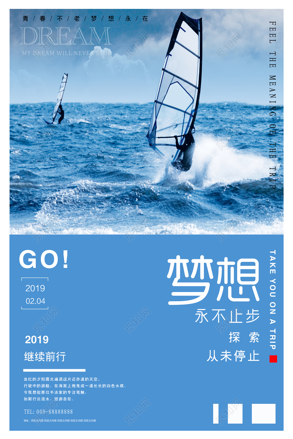 梦想永不止步青春奋斗励志海报