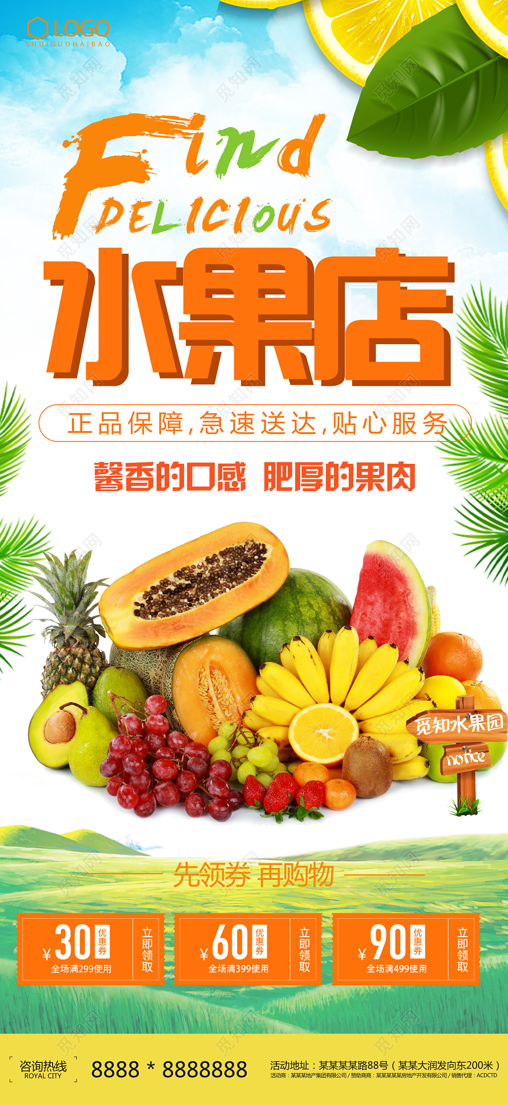 水果店促销宣传简约大气展架