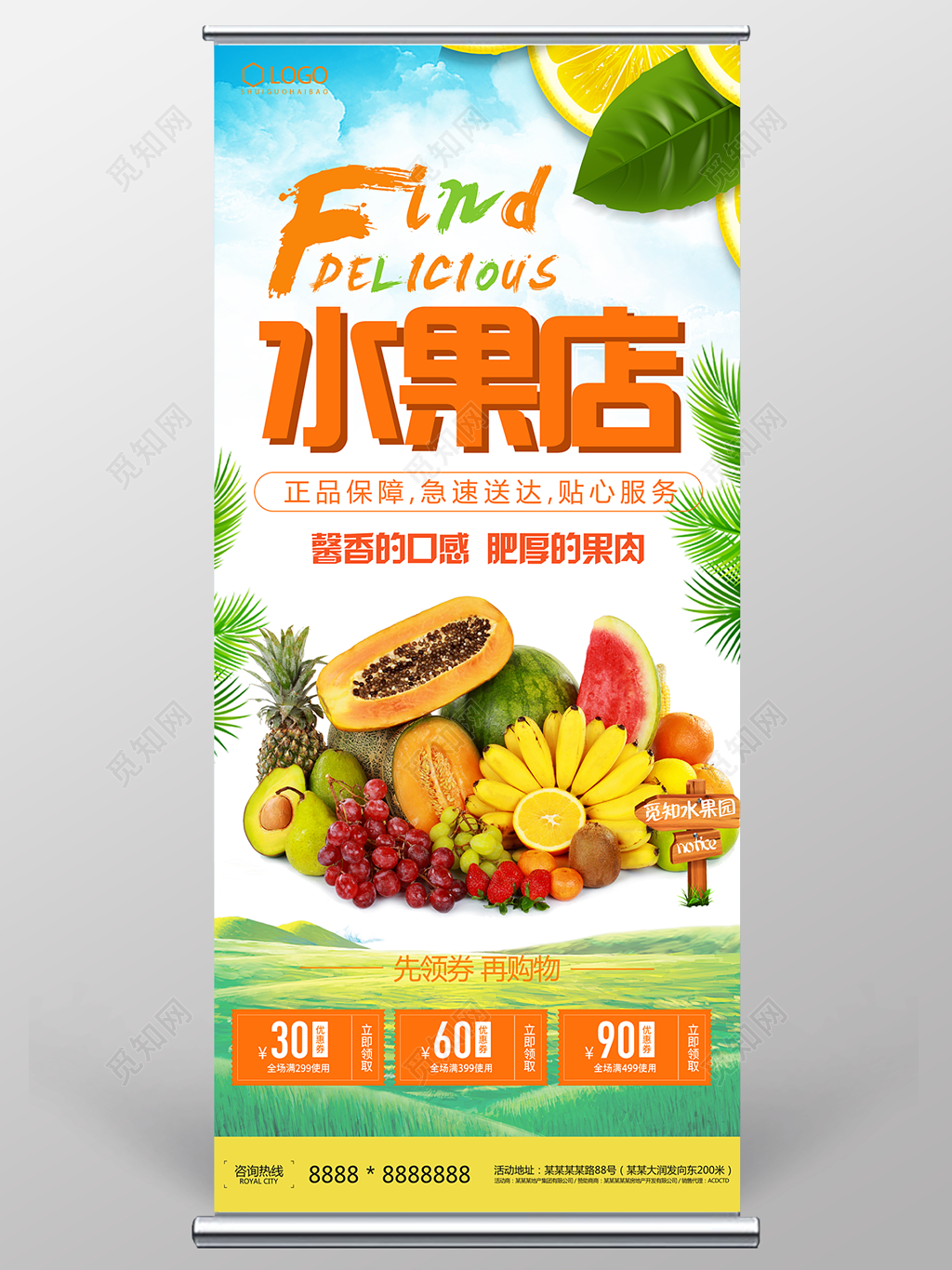 水果店促销宣传简约大气展架