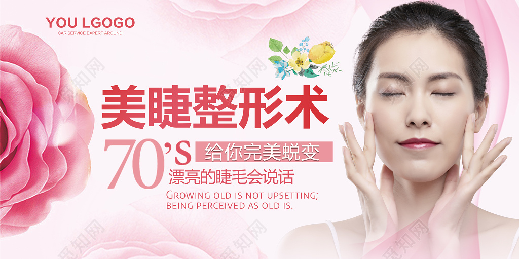美睫整形术孕睫术整形美容海报模板