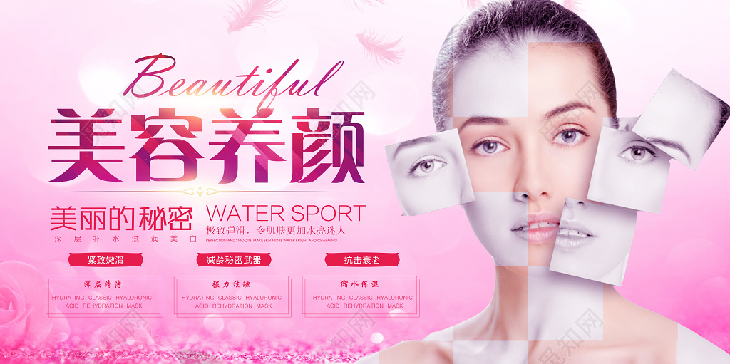 美容养颜皮肤管理美容会所宣传展板设计