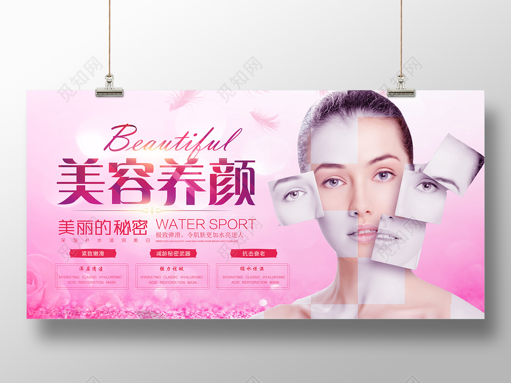 美容养颜皮肤管理美容会所宣传展板设计