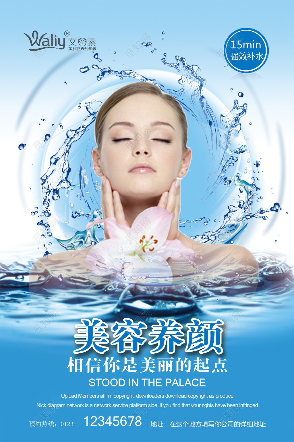 美容养颜皮肤管理美容会所宣传海报