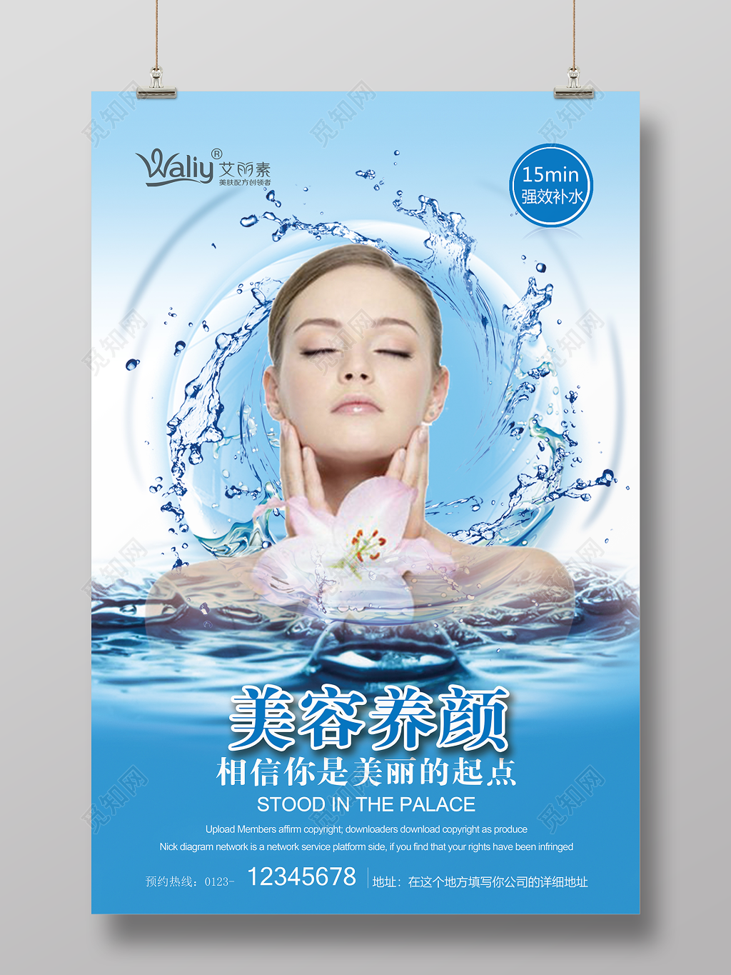 美容养颜皮肤管理美容会所宣传海报