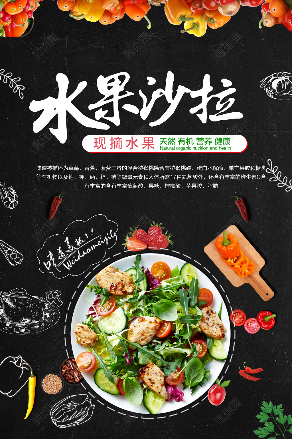 水果沙拉水果捞现摘水果促销宣传海报