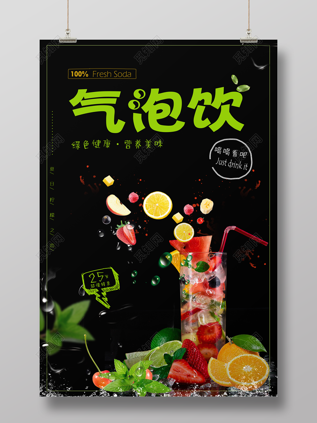 水果茶气泡饮鲜榨果汁水果促销宣传海报