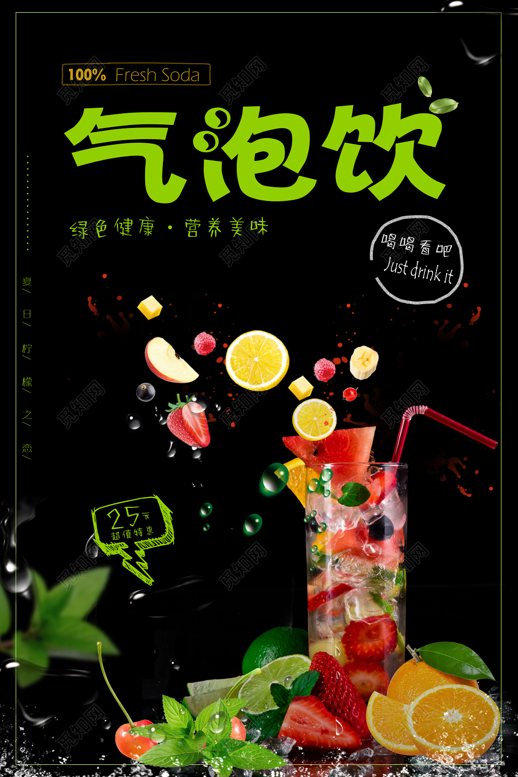 水果茶气泡饮鲜榨果汁水果促销宣传海报