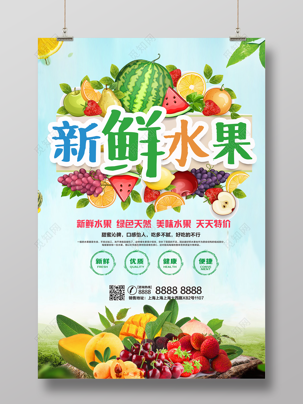 生鲜新鲜水果上市促销活动宣传海报