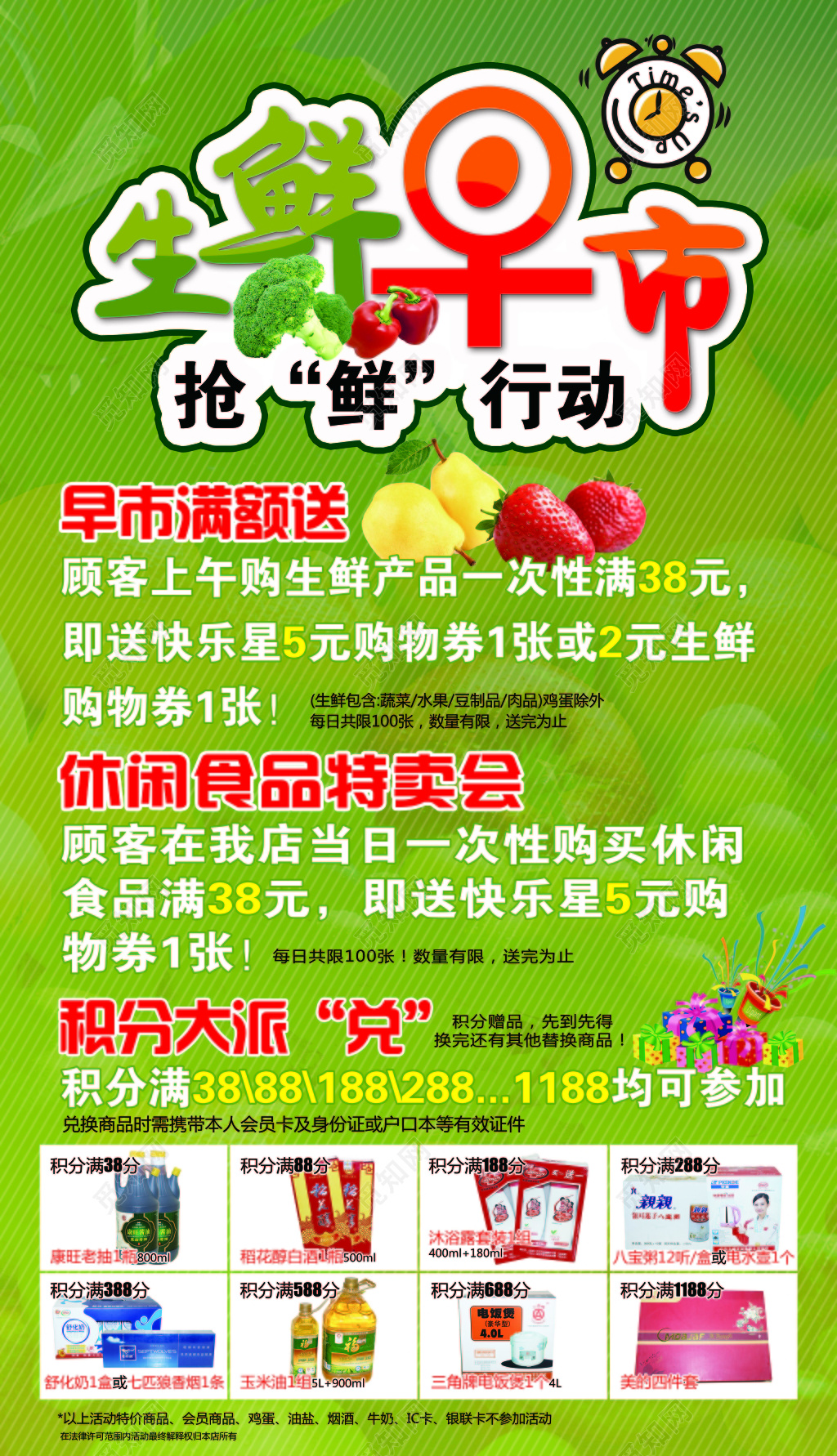 绿色生鲜水果宣传促销大放价海报