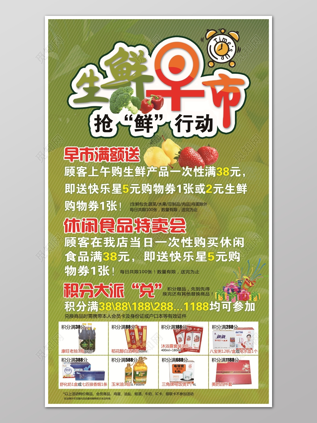 绿色生鲜水果宣传促销大放价海报