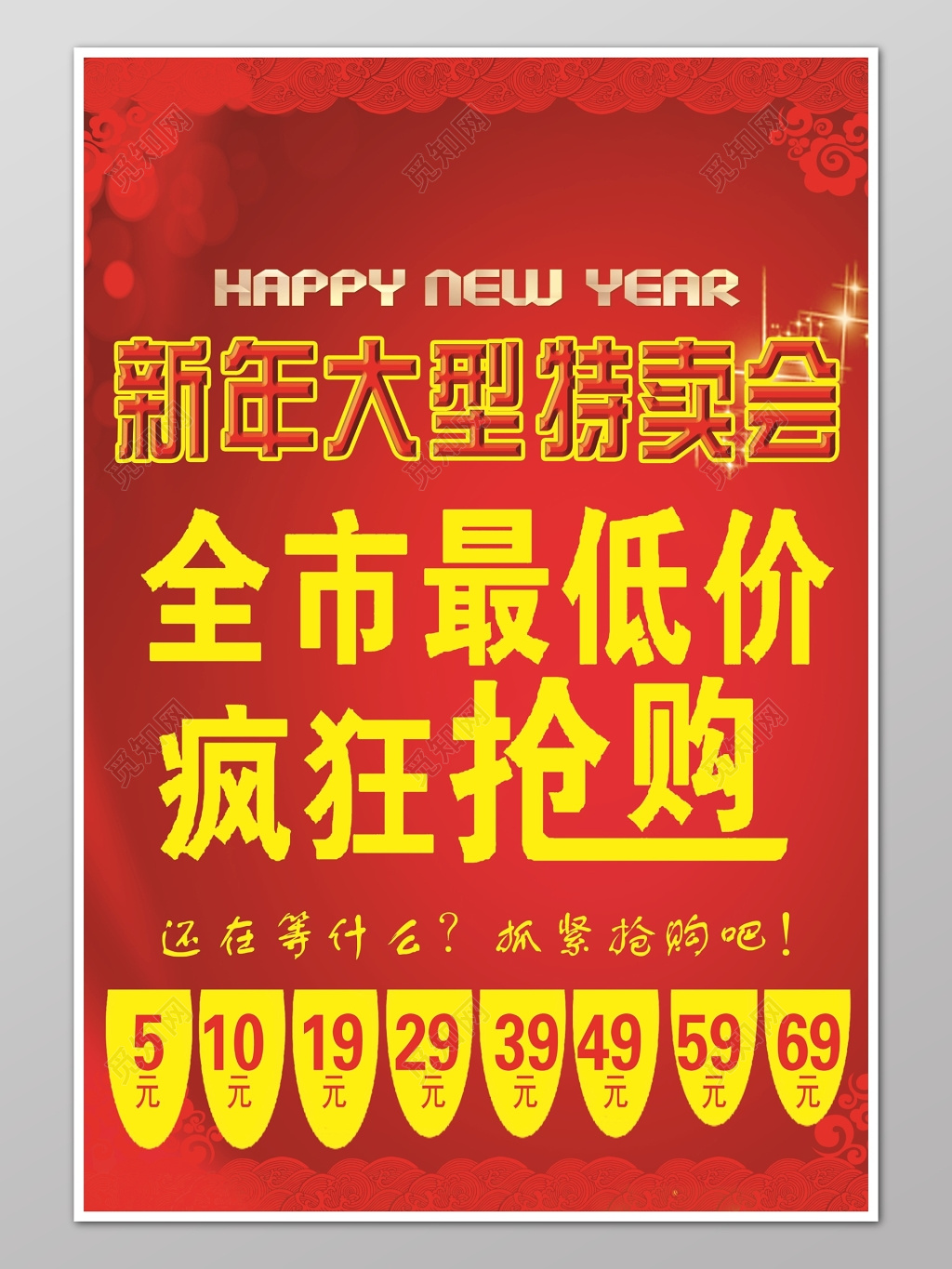 红色喜庆新年大型特卖会疯狂抢购海报