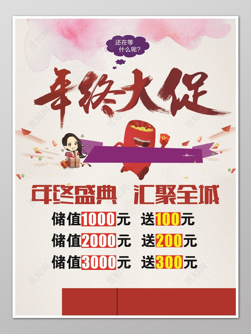 时尚风格年终大促销宣传海报