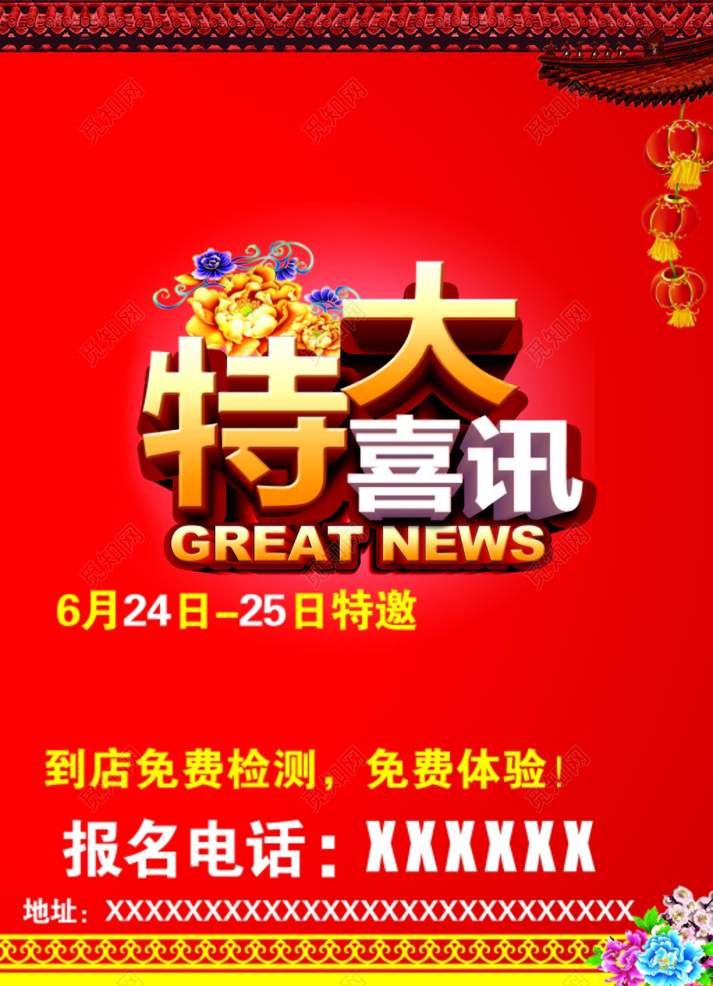 红色喜庆特大喜讯免费体验促销回馈宣传海报