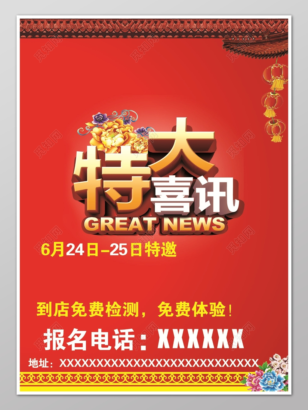 红色喜庆特大喜讯免费体验促销回馈宣传海报