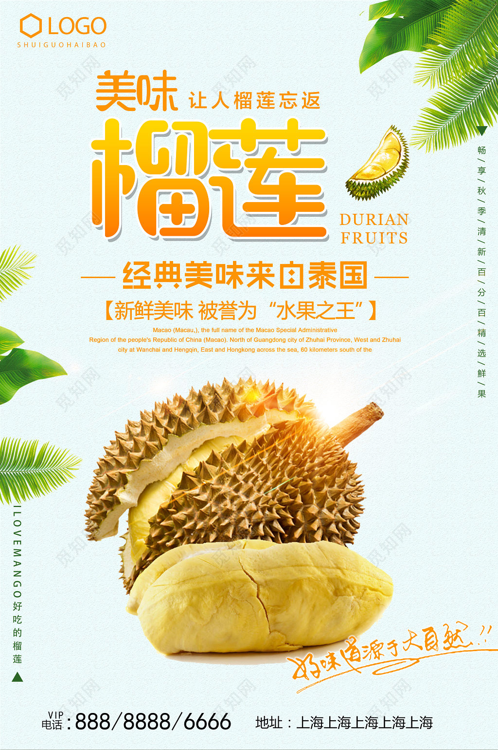 美味榴莲水果之王水果促销宣传海报