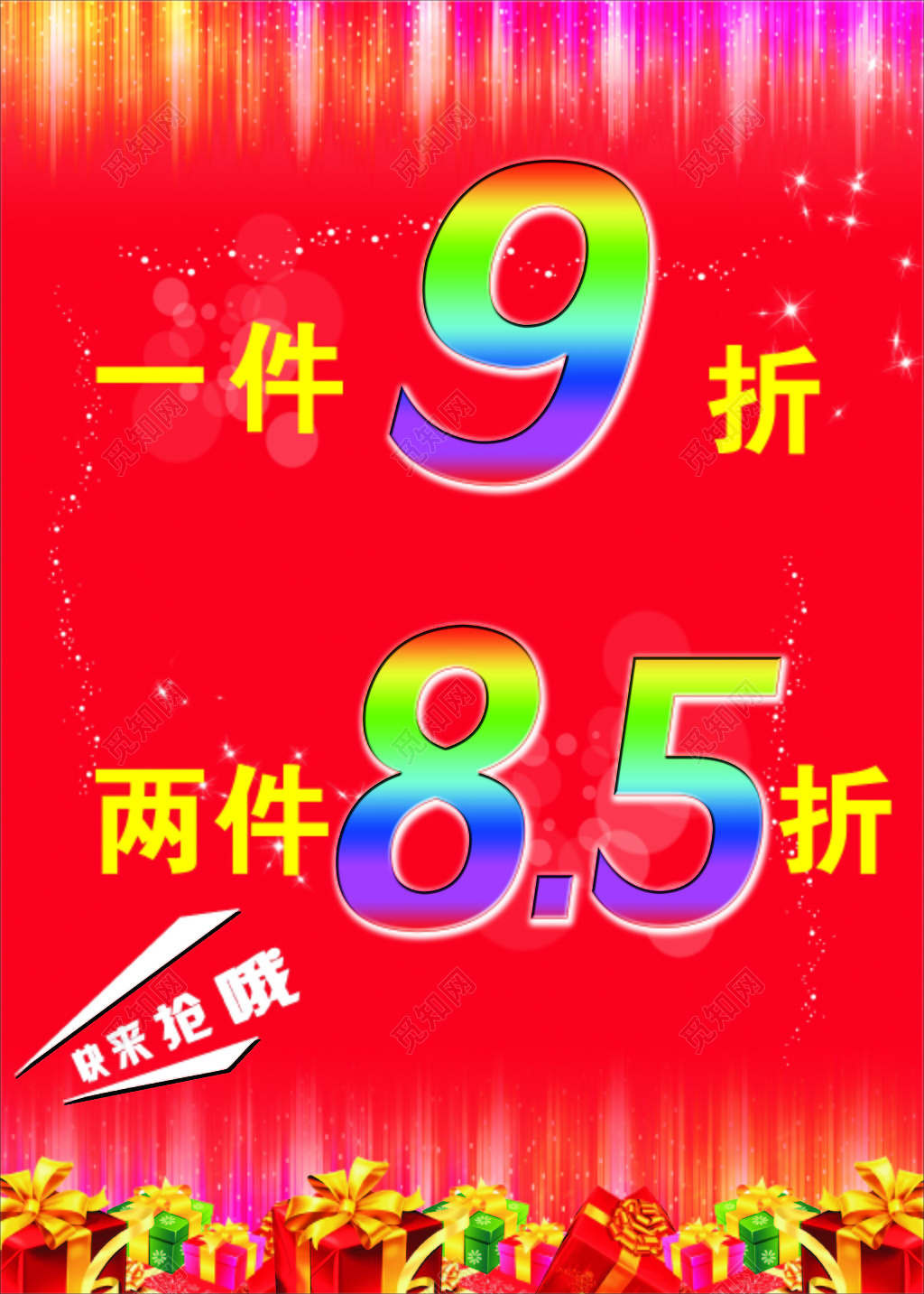 红色简单宣传促销活动海报