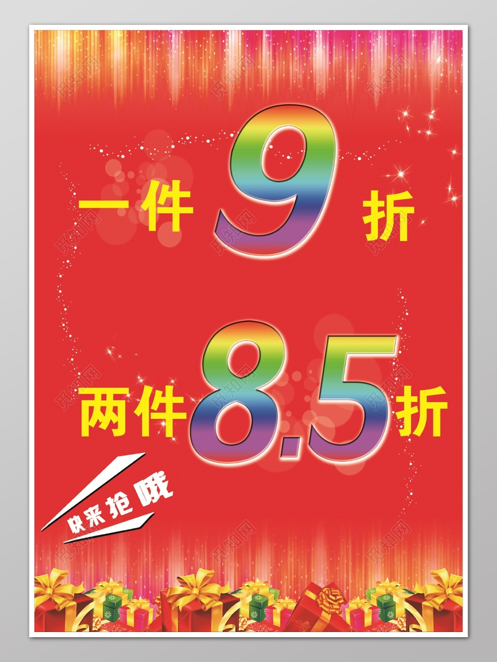 红色简单宣传促销活动海报