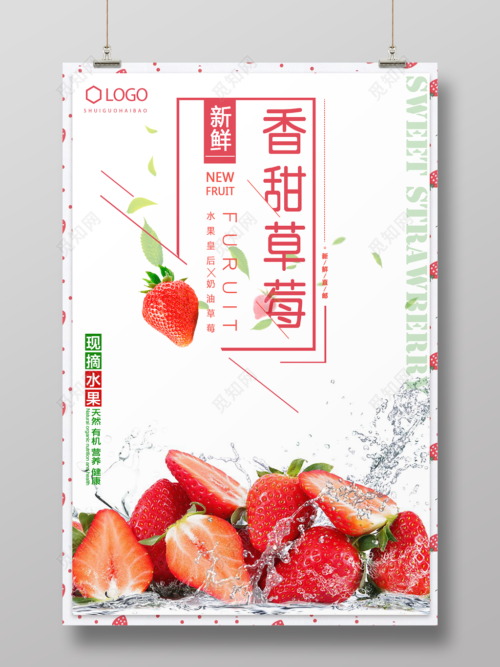 香甜草莓采摘草莓新鲜水果促销宣传海报