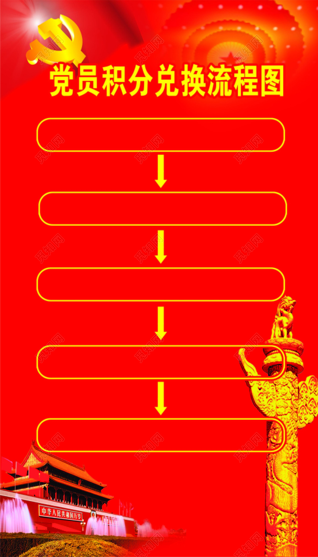 红色大气党员兑换流程积分宣传海报背景