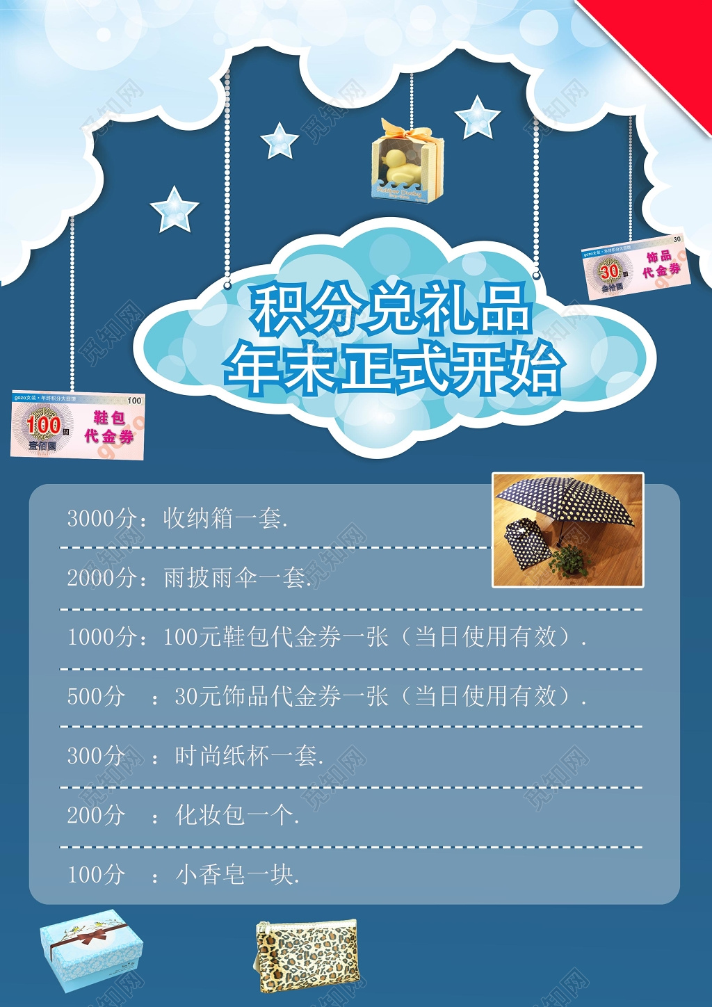 蓝色商务礼品积分促销宣传海报