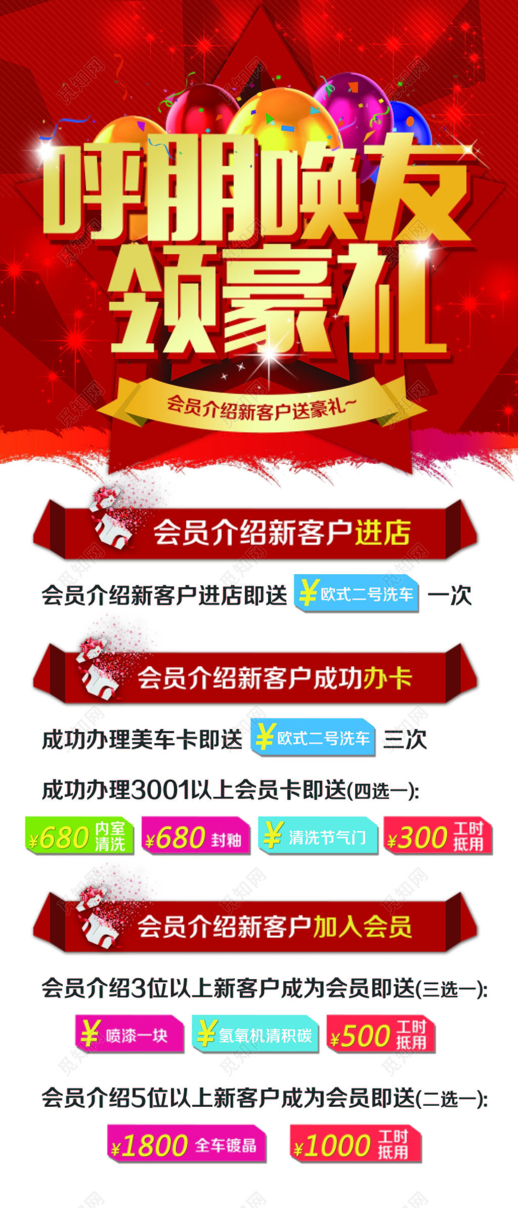 会员办卡促销送豪礼宣传设计海报