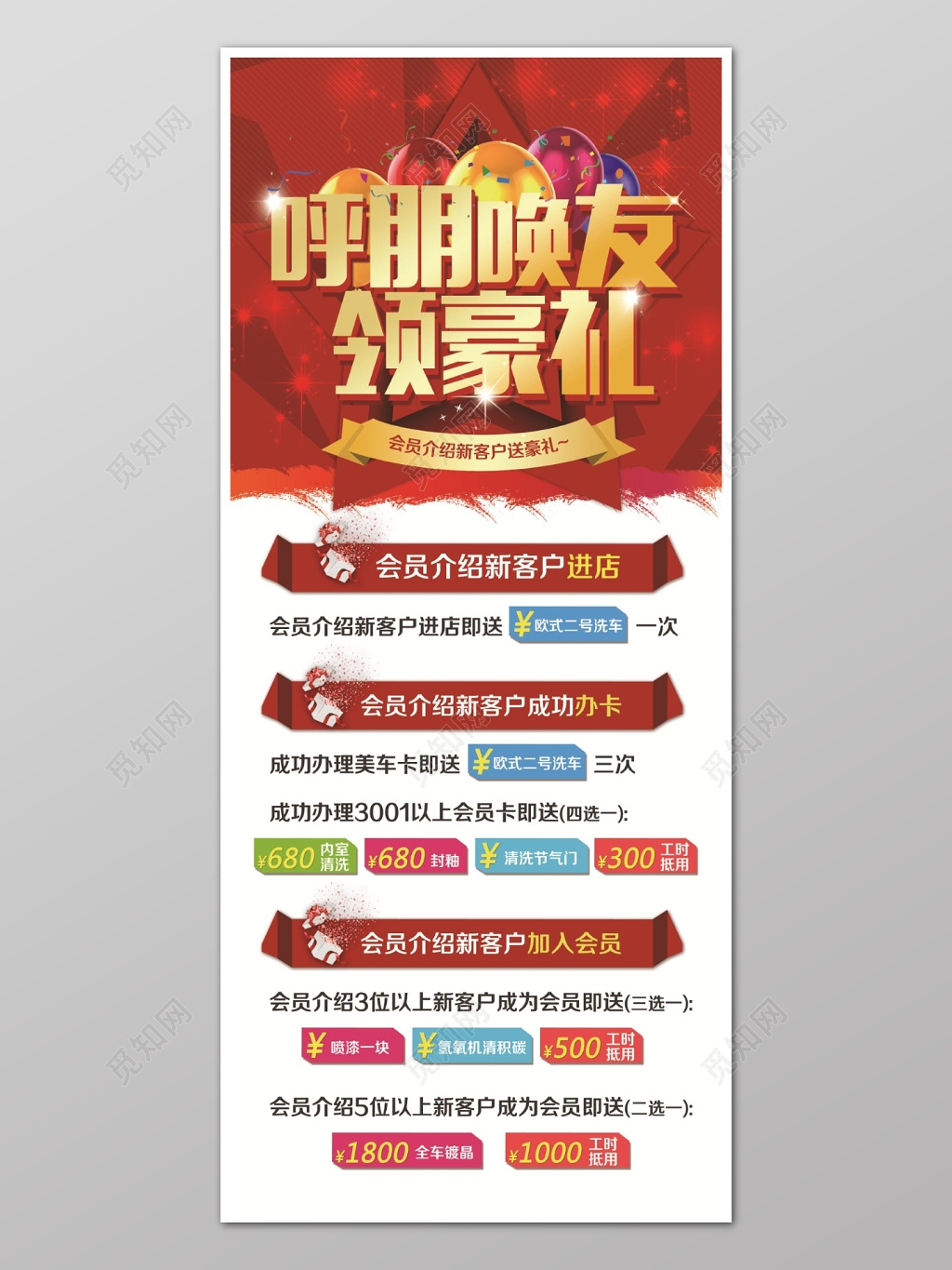 会员办卡促销送豪礼宣传设计海报