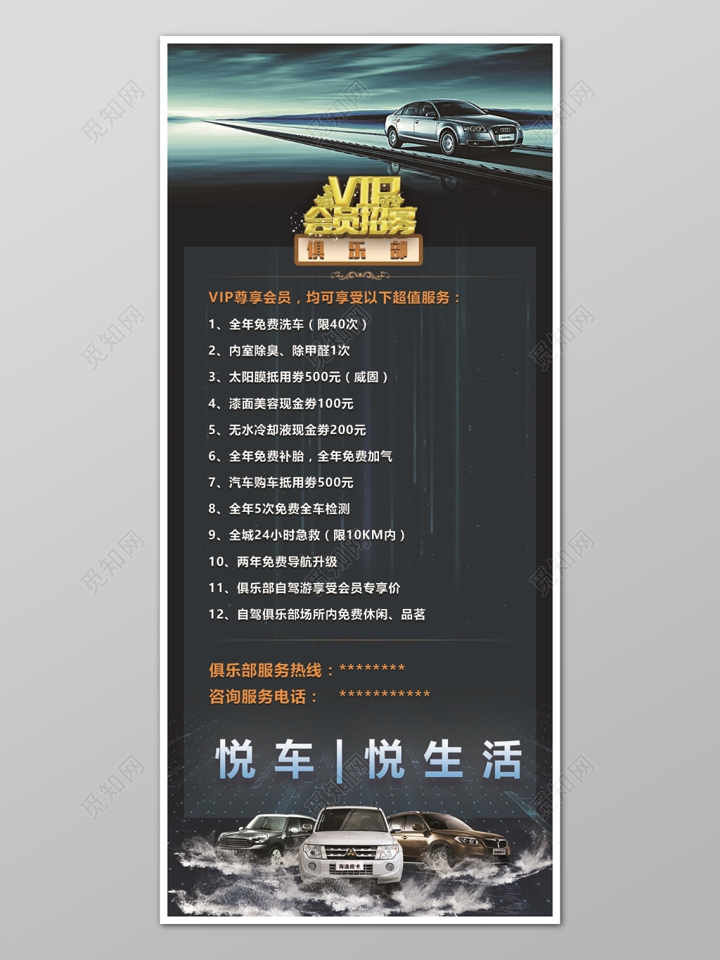 绿色时尚汽车会员VIP招募促销海报