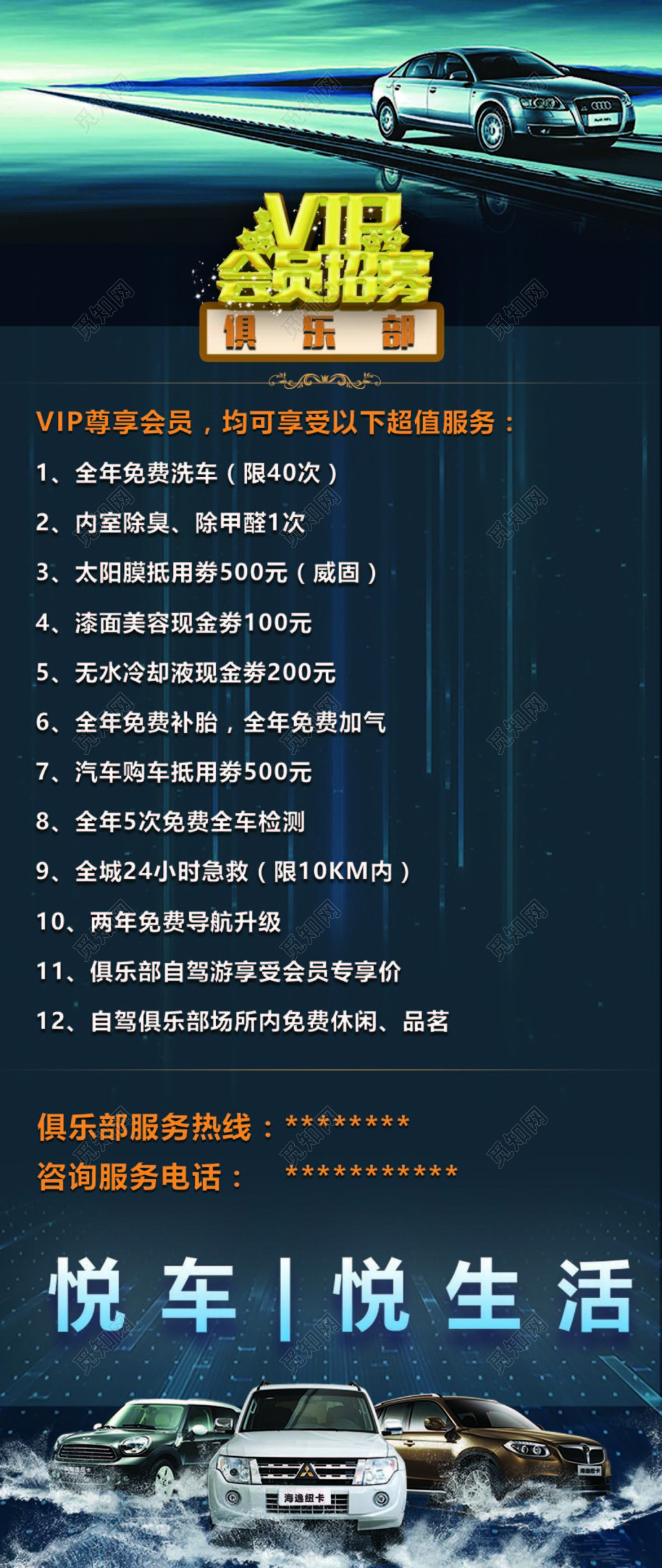 绿色时尚汽车会员VIP招募促销海报