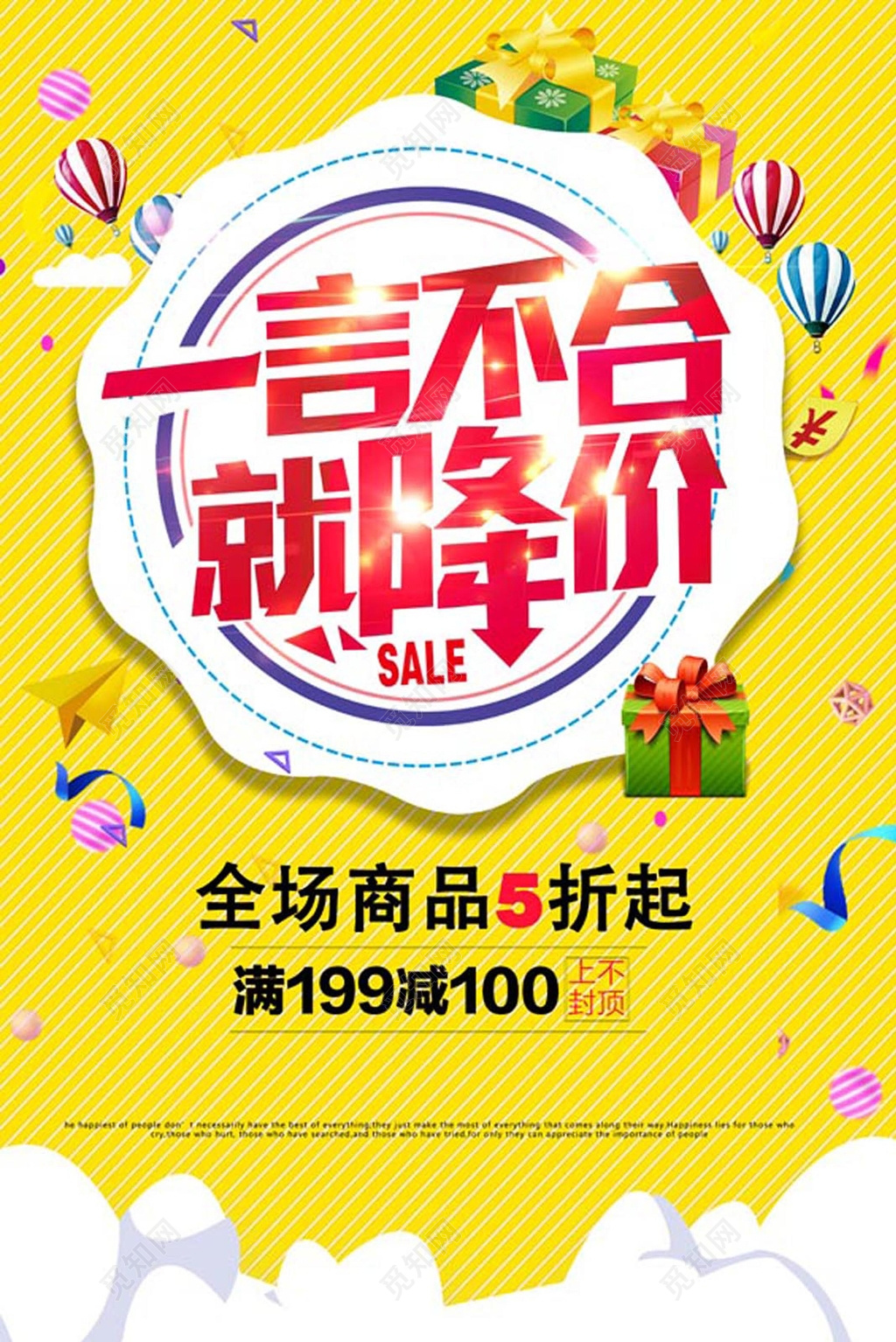 黄色时尚简单商场降价促销宣传海报