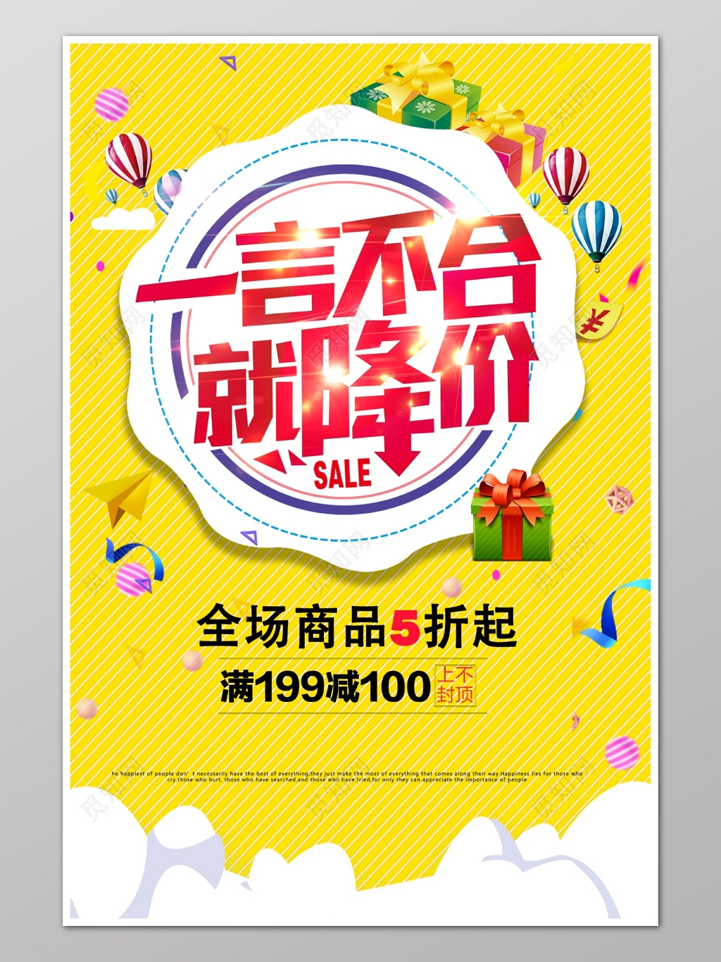 黄色时尚简单商场降价促销宣传海报