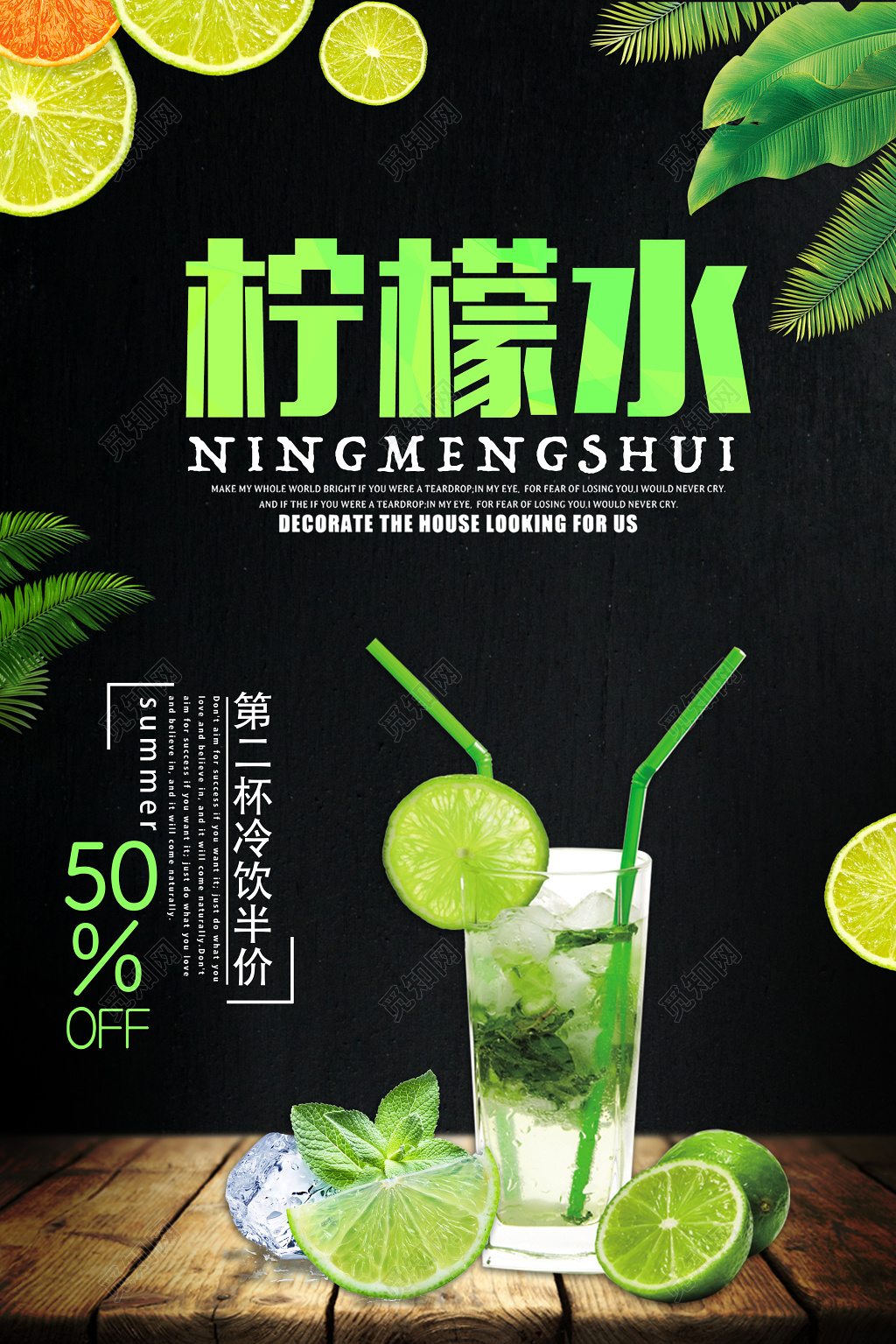 柠檬水水果茶新鲜果汁促销宣传海报