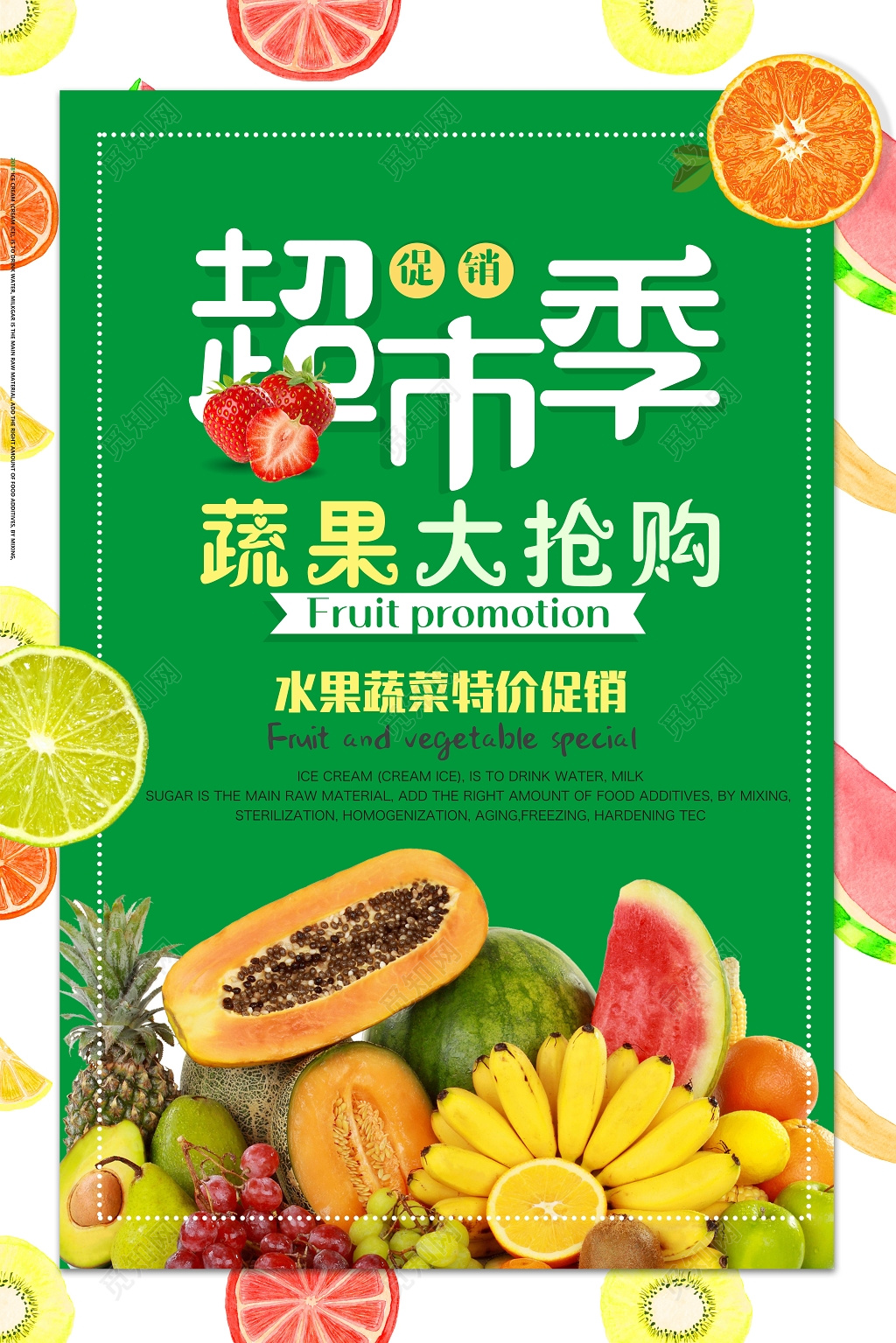 生鲜超市果蔬大抢购超市水果蔬菜促销宣传海报