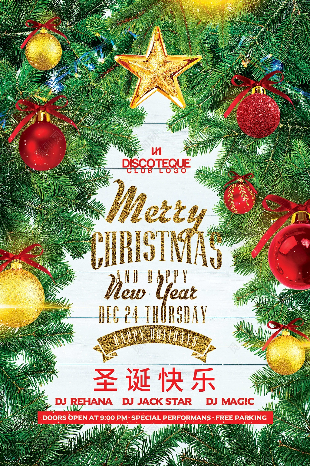 简约创意圣诞树平安夜圣诞节促销海报