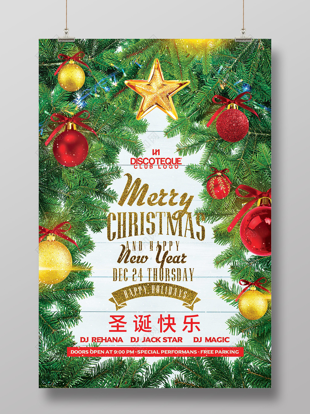 简约创意圣诞树平安夜圣诞节促销海报