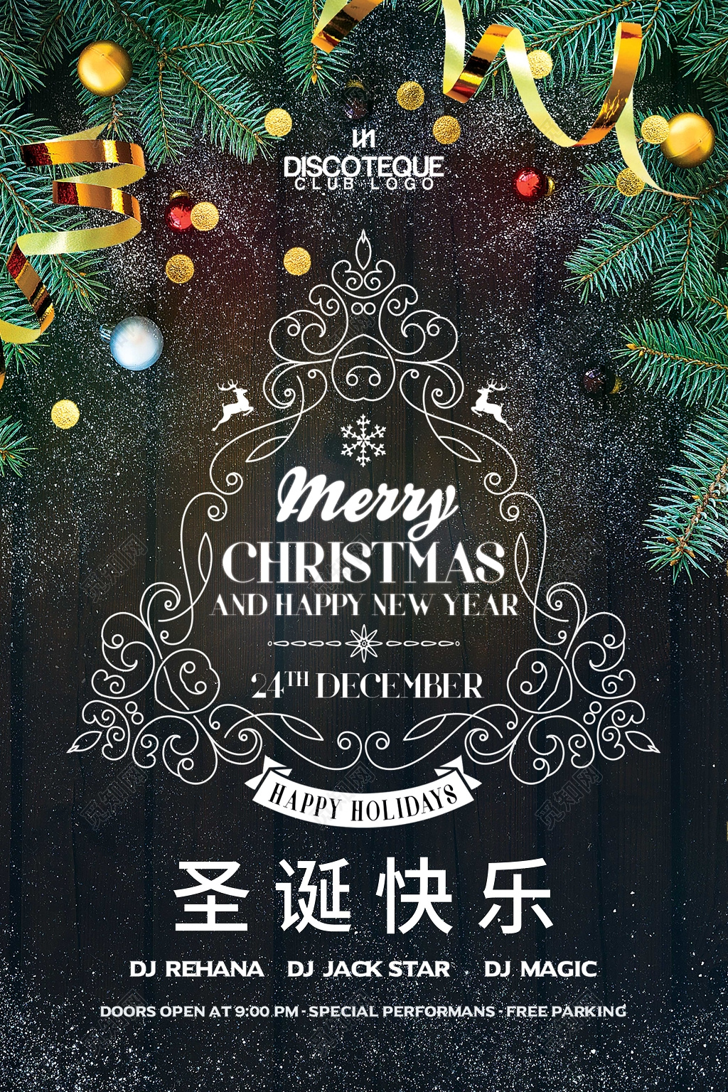 简约创意深色圣诞树平安夜圣诞节促销海报