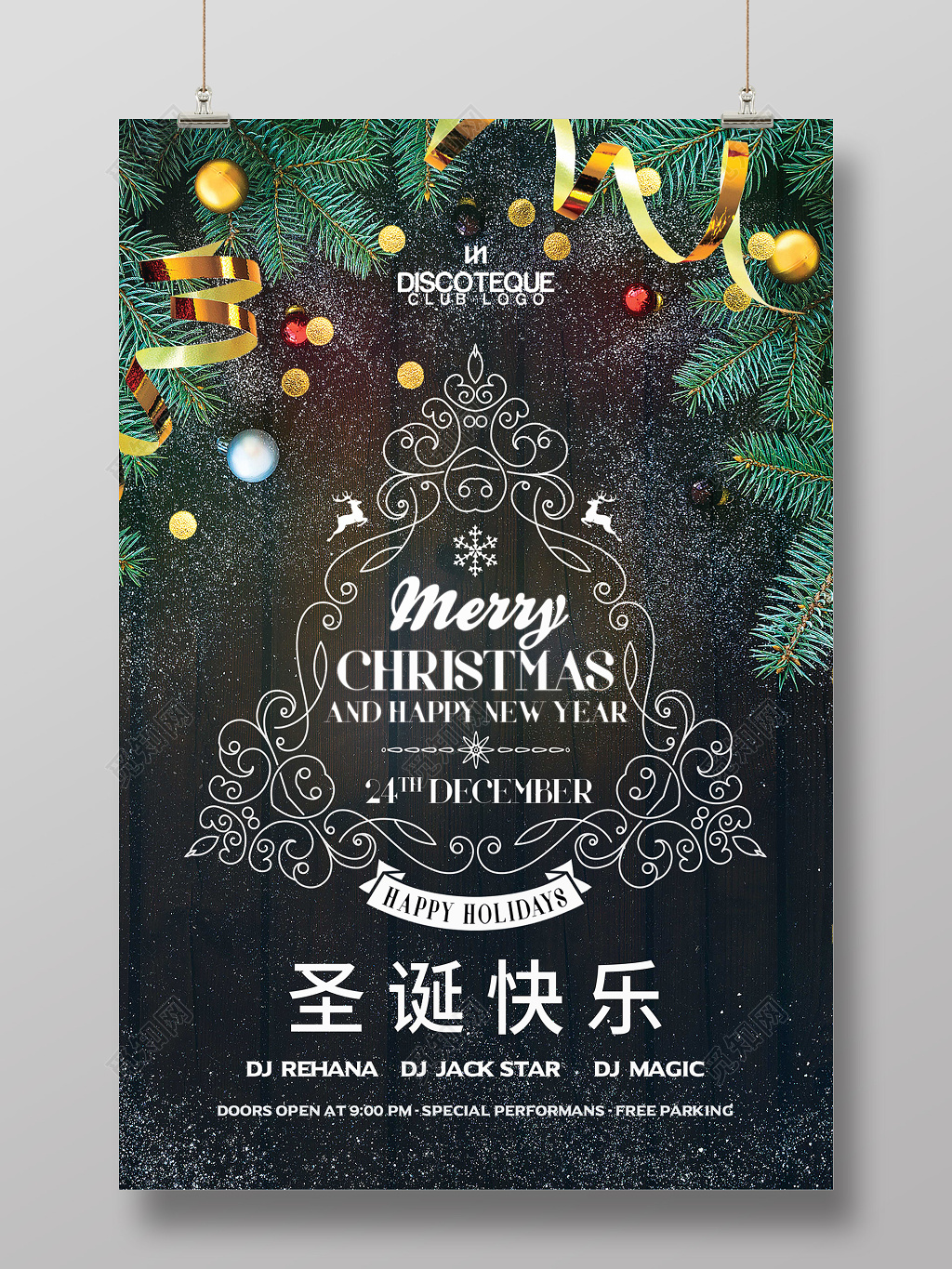 简约创意深色圣诞树平安夜圣诞节促销海报