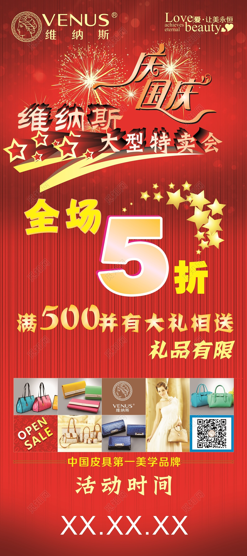 红色箱包折扣特卖会海报