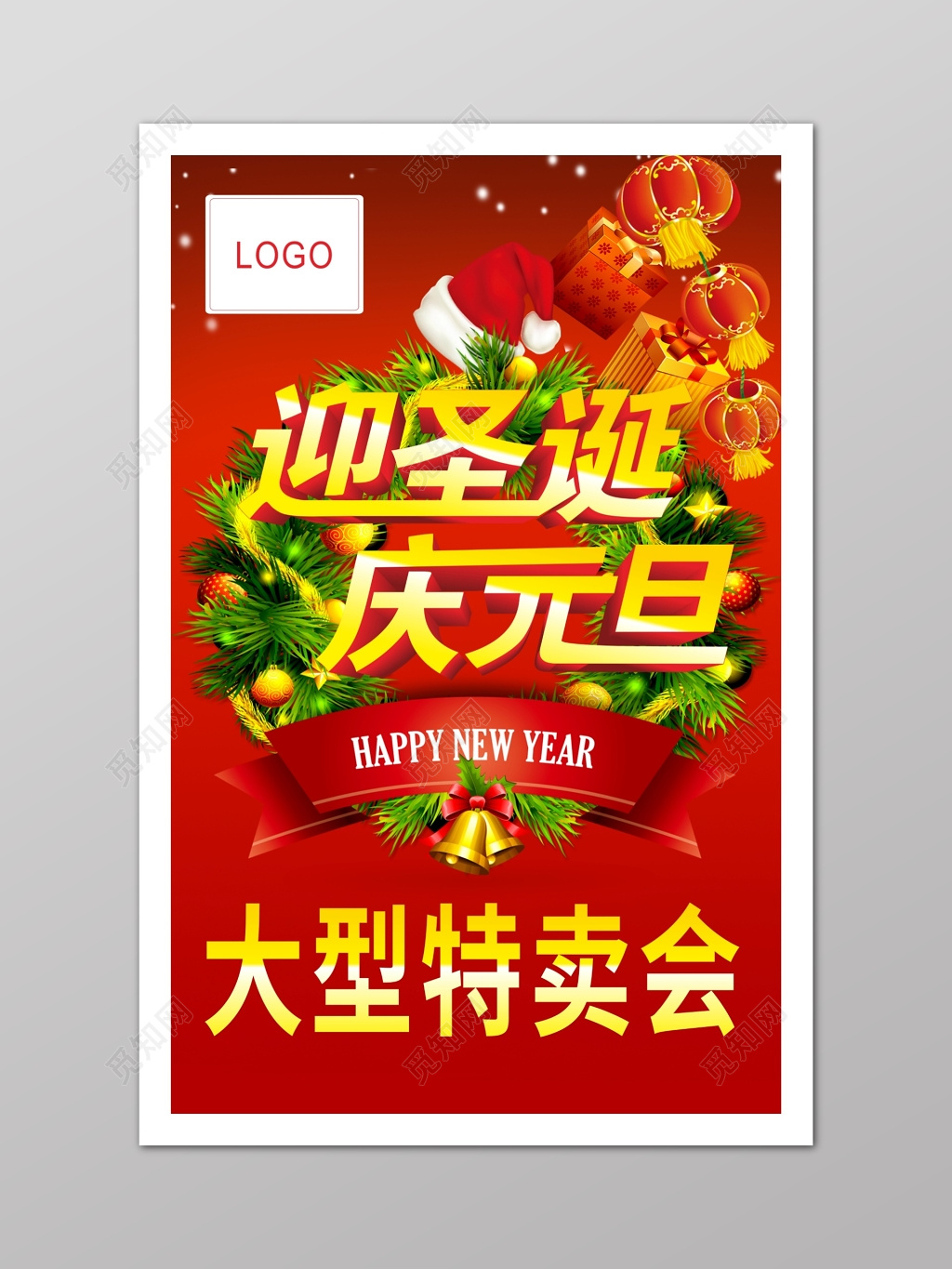 红色商场迎圣诞大型特卖会海报